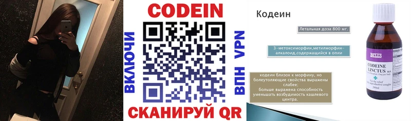 Кодеин напиток Lean (лин)  Купить где  Берёзовский 